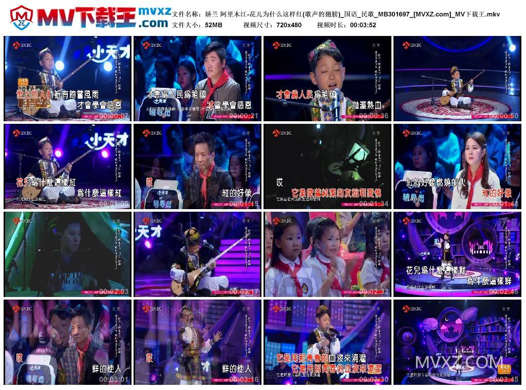 娇兰 阿里木江-花儿为什么这样红(歌声的翅膀)_国语_民歌_MB301697